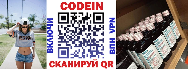 Codein напиток Lean (лин)  Княгинино 